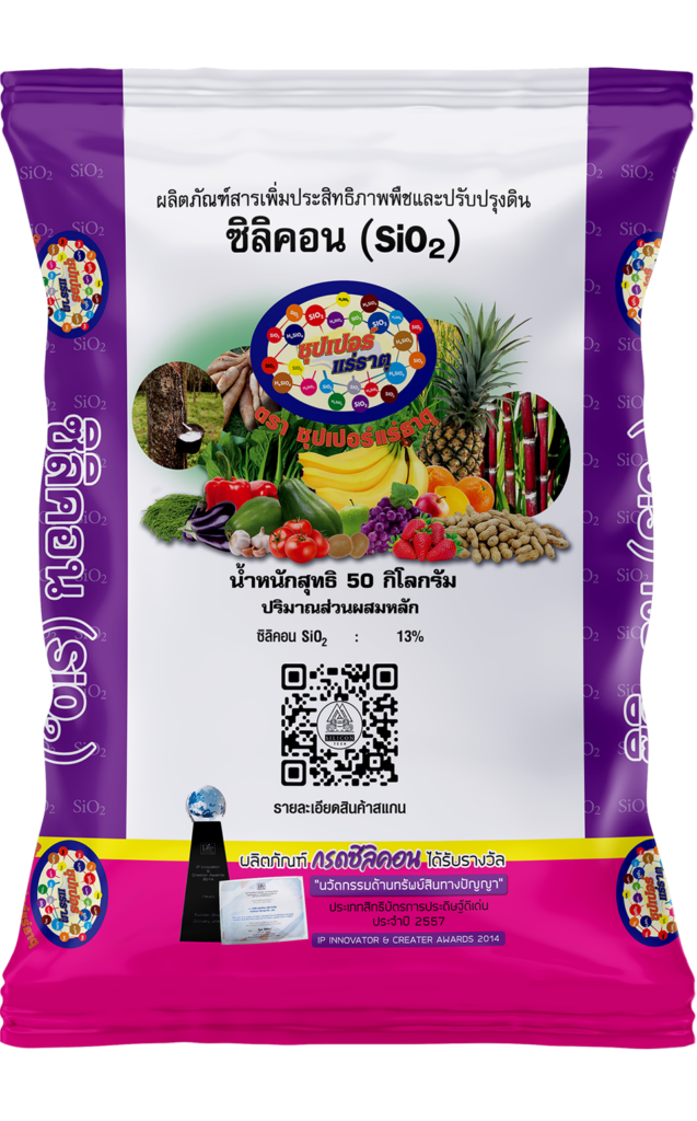 ป้ายธาตุอาหาร ซิลิคอน ซุปเปอร์แร่ธาตุ