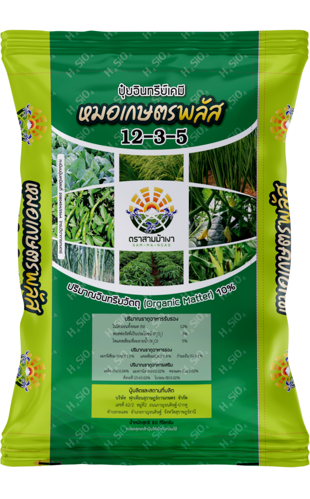 หมอเกษตรพลัส 12-3-5 En