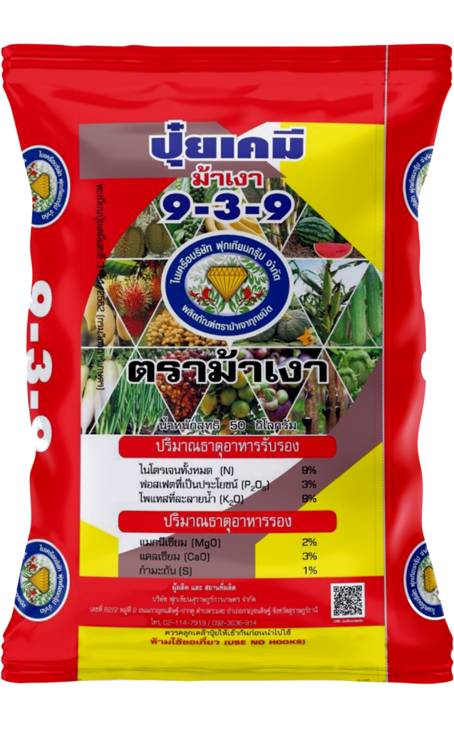 ปุ๋ยเคมี สูตร 9-3-9