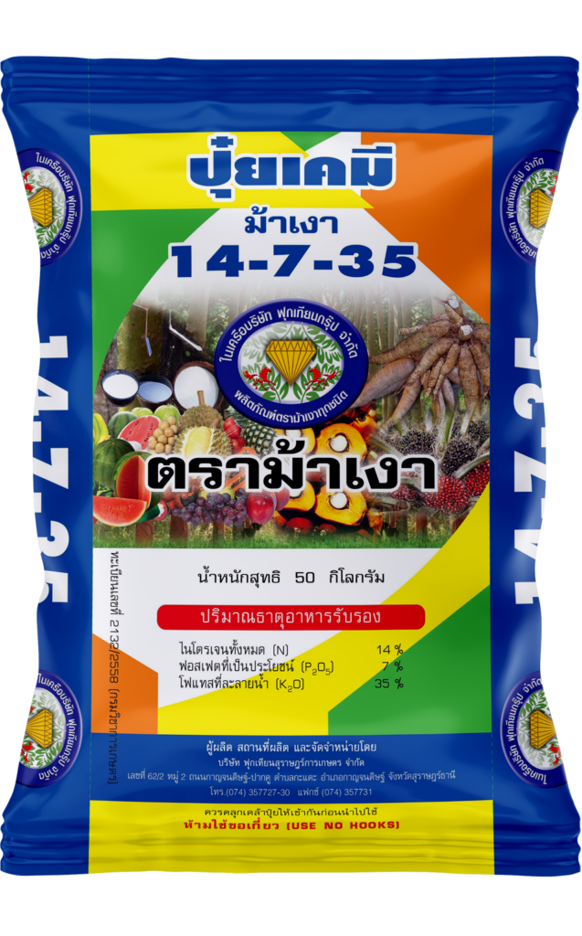ปุ๋ยเคมี สูตร 14-7-35