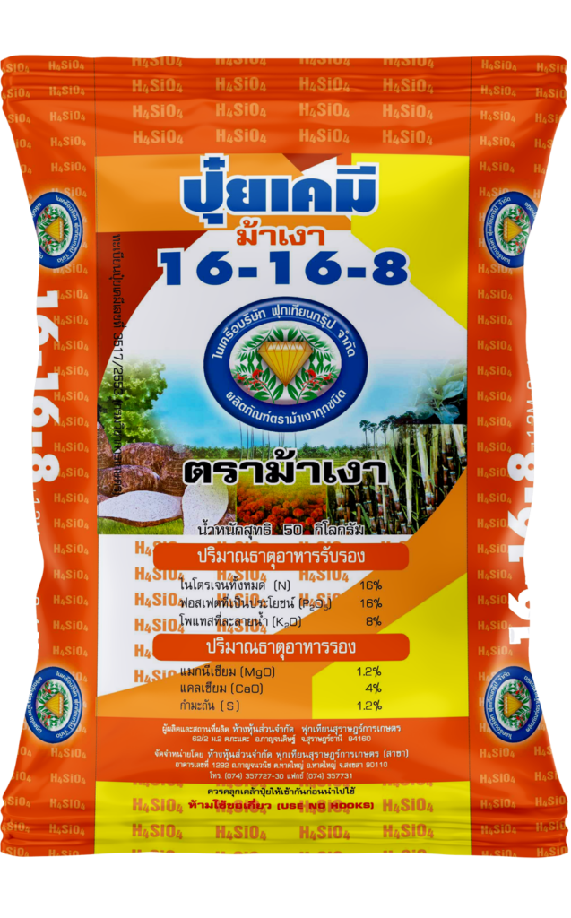ปุ๋ยเคมี สูตร 16-16-8
