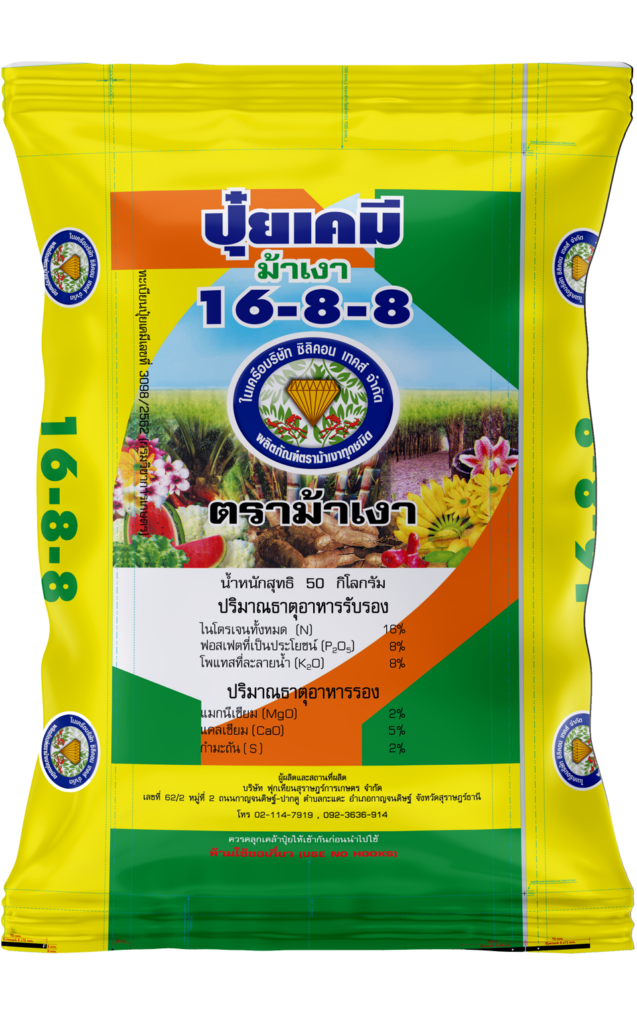ปุ๋ยเคมี สูตร 16-8-8