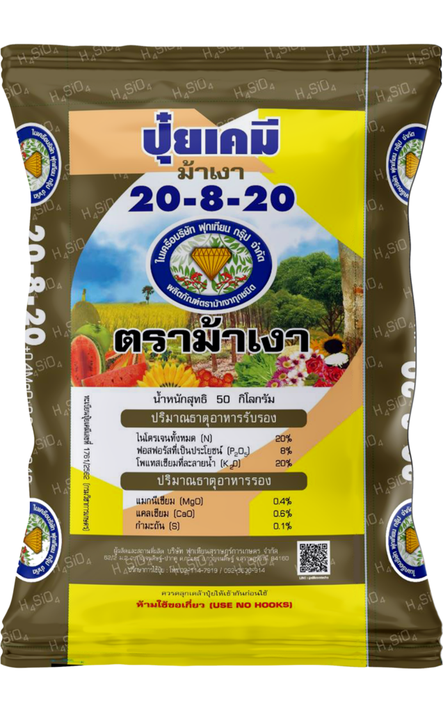 ปุ๋ยเคมี สูตร 20-8-20