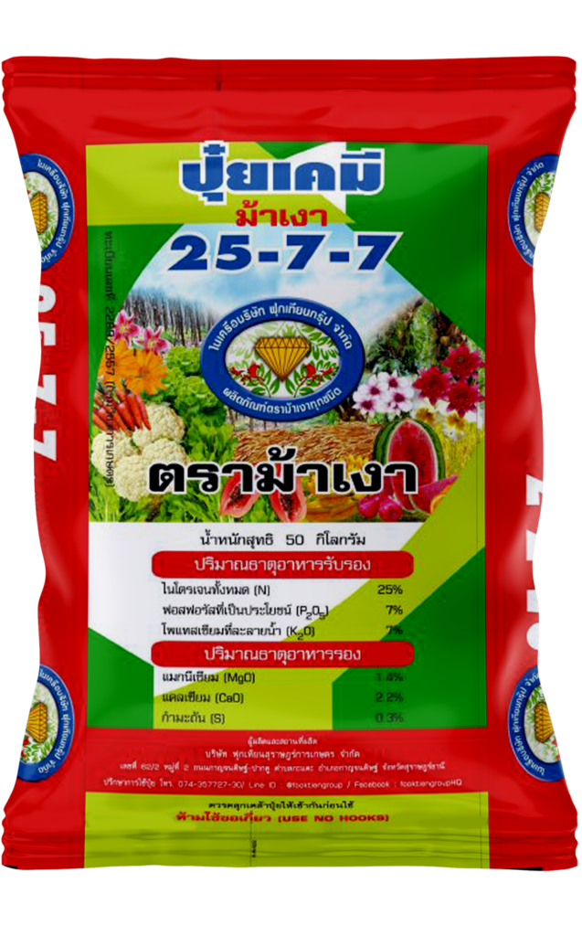 ปุ๋ยเคมี สูตร 25-7-7