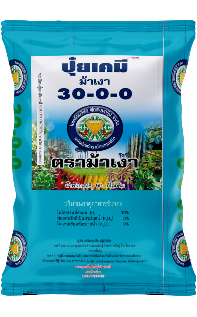 ปุ๋ยเคมี สูตร 30-0-0